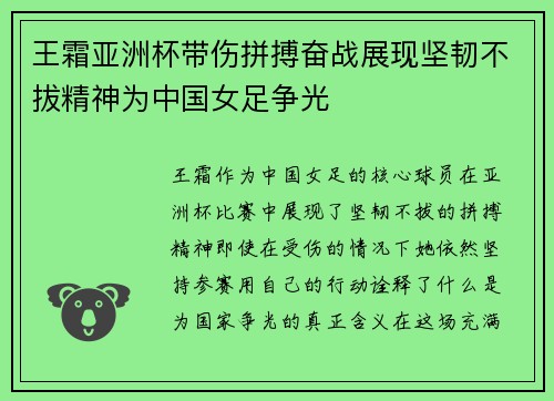 王霜亚洲杯带伤拼搏奋战展现坚韧不拔精神为中国女足争光 王霜亚洲杯带伤拼搏奋战展现坚韧不拔精神为中国女足争光