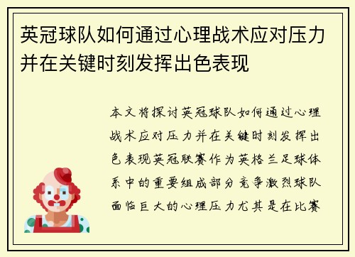 英冠球队如何通过心理战术应对压力并在关键时刻发挥出色表现 英冠球队如何通过心理战术应对压力并在关键时刻发挥出色表现