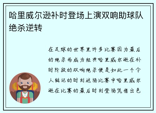 哈里威尔逊补时登场上演双响助球队绝杀逆转