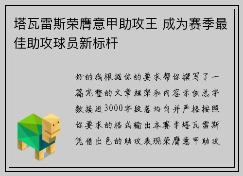 塔瓦雷斯荣膺意甲助攻王 成为赛季最佳助攻球员新标杆