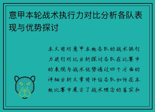 意甲本轮战术执行力对比分析各队表现与优势探讨