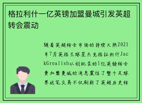 格拉利什一亿英镑加盟曼城引发英超转会震动 格拉利什一亿英镑加盟曼城引发英超转会震动