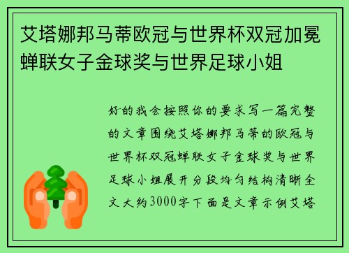 艾塔娜邦马蒂欧冠与世界杯双冠加冕蝉联女子金球奖与世界足球小姐 艾塔娜邦马蒂欧冠与世界杯双冠加冕蝉联女子金球奖与世界足球小姐