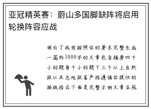 亚冠精英赛:蔚山多国脚缺阵将启用轮换阵容应战 亚冠精英赛:蔚山多国脚缺阵将启用轮换阵容应战