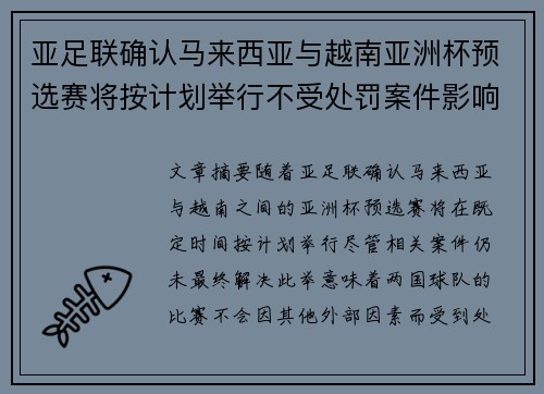 亚足联确认马来西亚与越南亚洲杯预选赛将按计划举行不受处罚案件影响 亚足联确认马来西亚与越南亚洲杯预选赛将按计划举行不受处罚案件影响