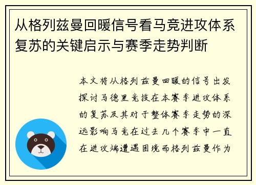 从格列兹曼回暖信号看马竞进攻体系复苏的关键启示与赛季走势判断 从格列兹曼回暖信号看马竞进攻体系复苏的关键启示与赛季走势判断