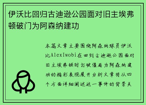 伊沃比回归古迪逊公园面对旧主埃弗顿破门为阿森纳建功 伊沃比回归古迪逊公园面对旧主埃弗顿破门为阿森纳建功