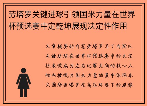 劳塔罗关键进球引领国米力量在世界杯预选赛中定乾坤展现决定性作用 劳塔罗关键进球引领国米力量在世界杯预选赛中定乾坤展现决定性作用