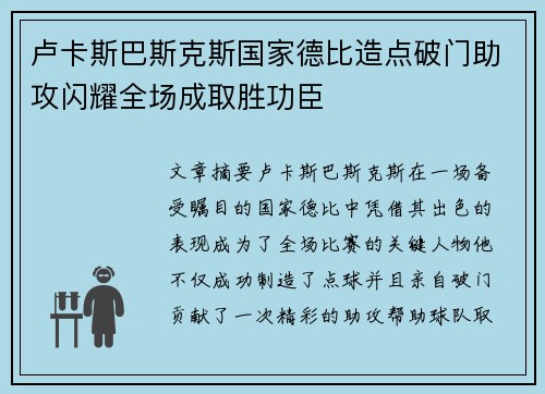 卢卡斯巴斯克斯国家德比造点破门助攻闪耀全场成取胜功臣