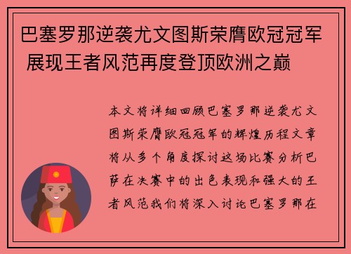 巴塞罗那逆袭尤文图斯荣膺欧冠冠军 展现王者风范再度登顶欧洲之巅 巴塞罗那逆袭尤文图斯荣膺欧冠冠军 展现王者风范再度登顶欧洲之巅